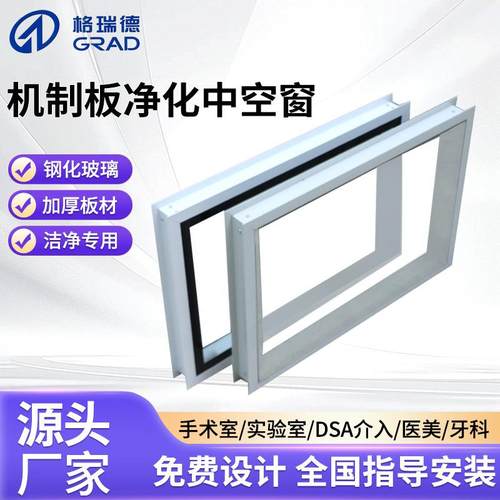 净化工程防尘窗实验室无尘车间双层中空洁净窗中空观察窗洁净窗