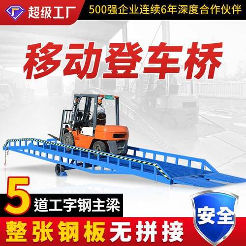 移动式登车桥载重可定制仓库物流集装箱装卸液压可移动装车平台
