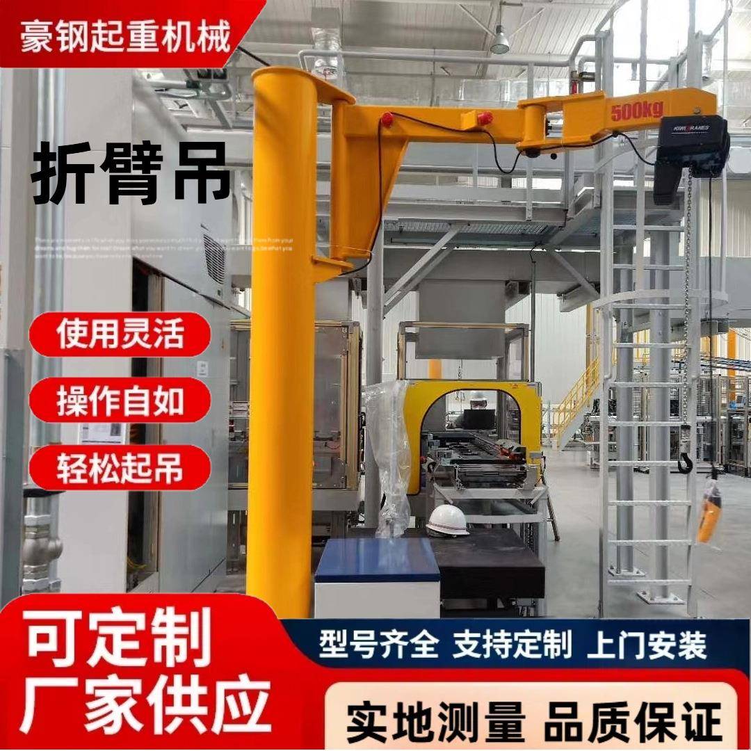 上海厂家80kg150kg00kg智能折臂吊折臂起重机悬臂吊机可议价