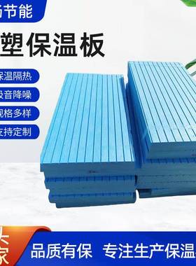 高密度xps挤塑保温板阻燃地暖屋顶外墙楼顶隔热厂家阻燃b1级防水