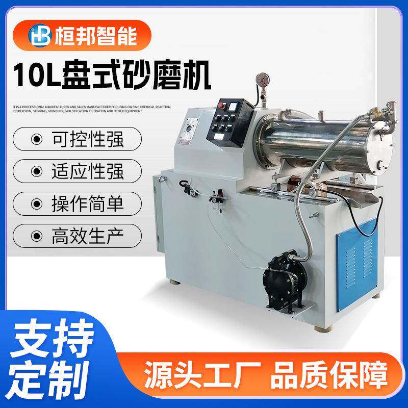 厂家供应研磨不锈钢色浆颜料油漆涂料医药卧式盘式砂磨机防爆型