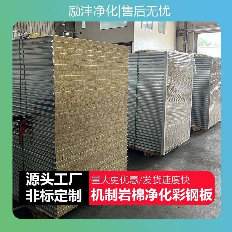 净化板保温板机制岩棉板夹心彩钢板隔热吊顶隔墙板防火隔断板,基础建材,隔热保温片,淘宝优惠券,粉丝福利购,淘宝优惠卷