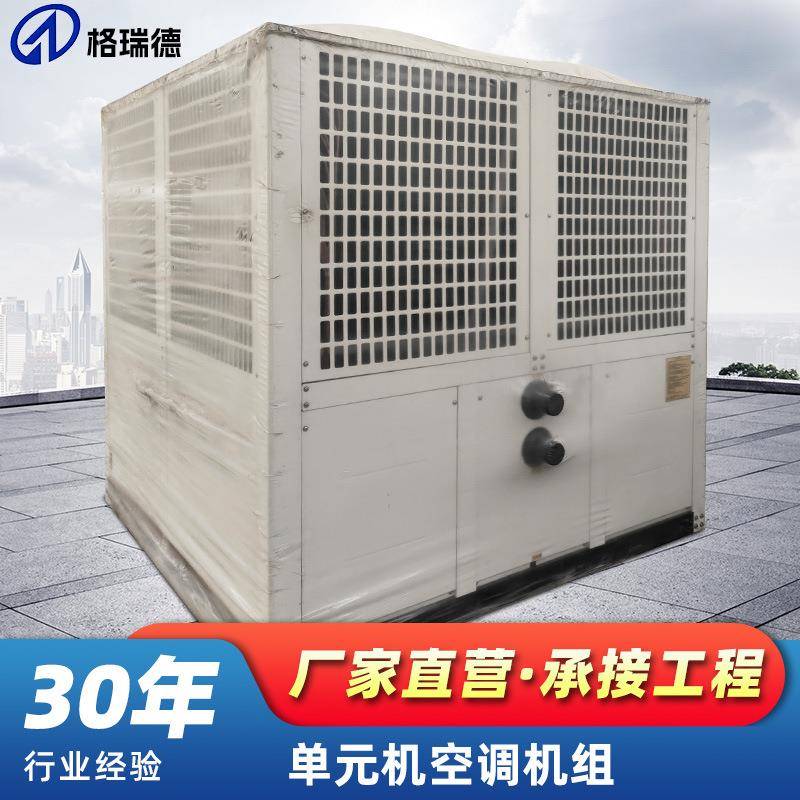 空气源热泵机组换热制冷空调设备煤改电热泵机组组合式空调机组