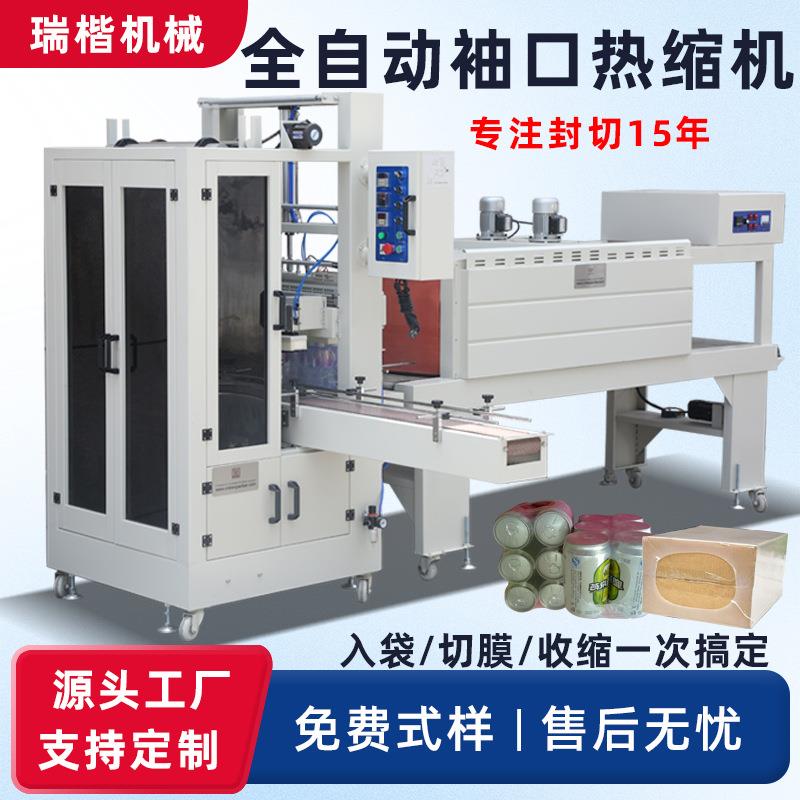 全自动袖口式热收缩包装机汽车玻璃水机饮料矿泉水套膜封切机热缩