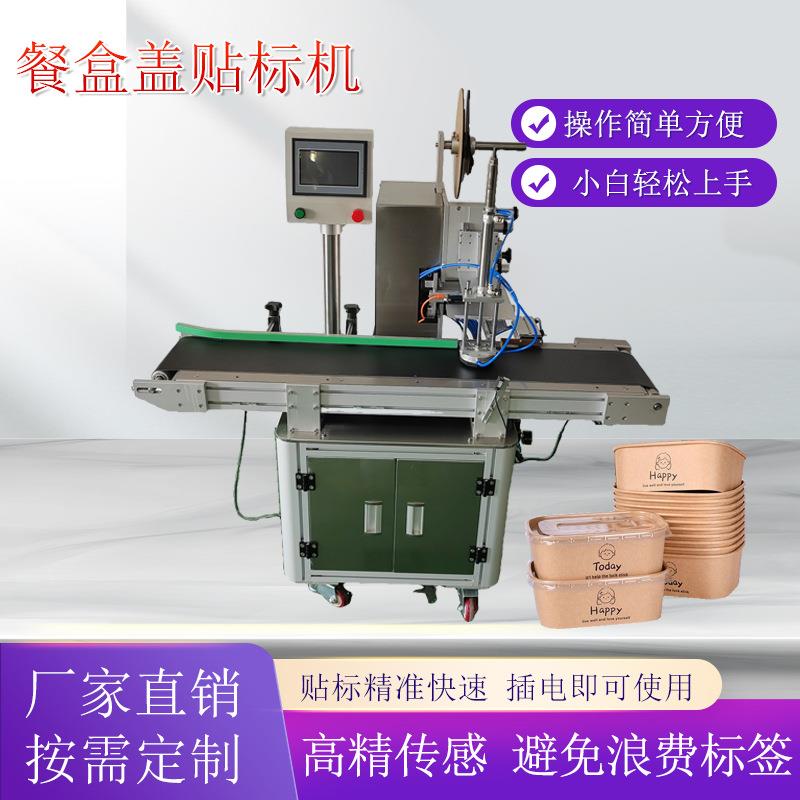一次性餐盒盖平面贴标机定制鸡蛋托吸塑壳砂轮片全自动平面贴标机