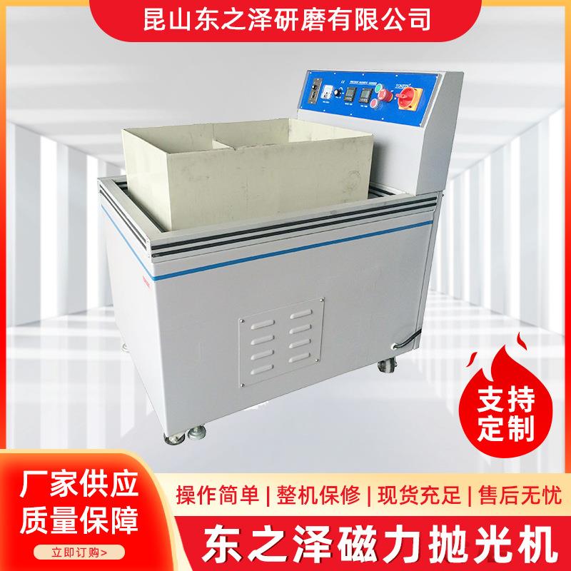 磁力研磨机磁力抛光机研磨抛光机除油除锈去毛刺抛光机