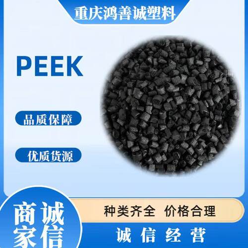 PEEK黑色加纤30塑料颗粒厂家直销耐高温耐磨高冲聚醚醚酮