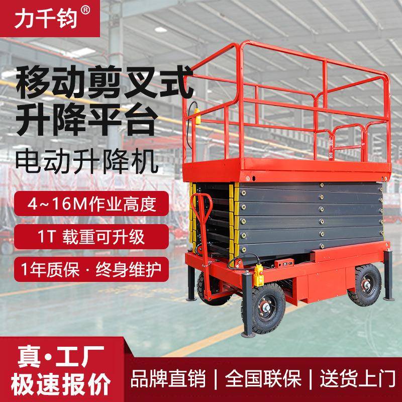 牵引移动剪叉升降机电动液压升降平台高空作业登高车移动升降机