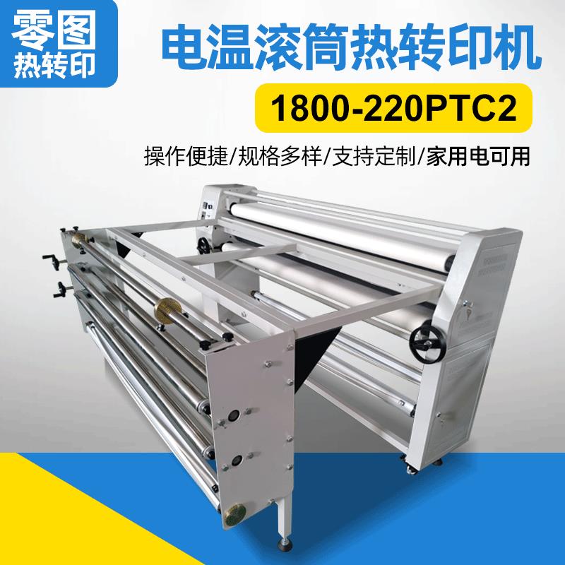 1.8米幅宽电温滚筒热转印机印染设备桌布电温滚筒热转印机械