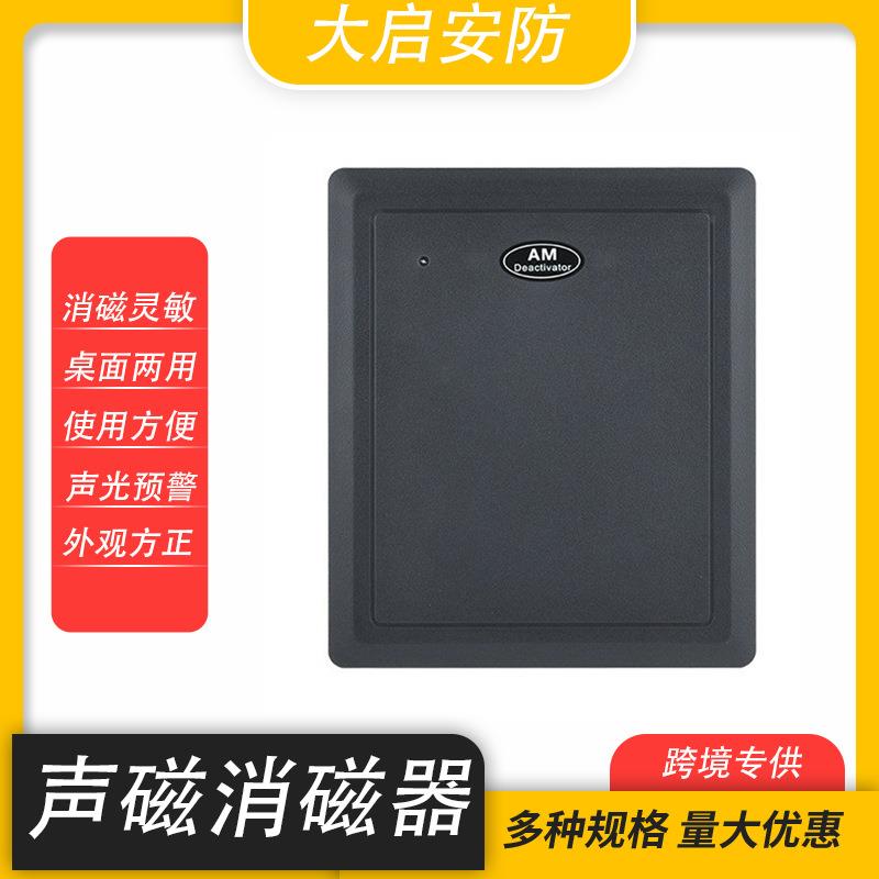 厂家超市防盗磁条消磁器声磁标签解码板桌面嵌入式磁条消磁板