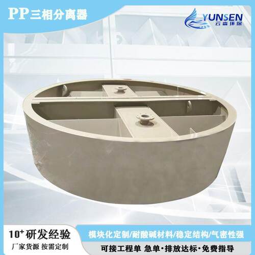 聚丙烯PP三相分离器适用于厌氧塔反应器UASB厌氧塔废水处理设备