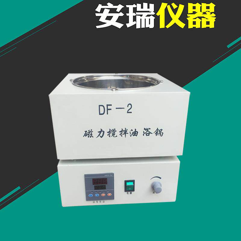 DF-1DF-2集热式磁力搅拌器实验室单孔油浴加热磁力搅拌器