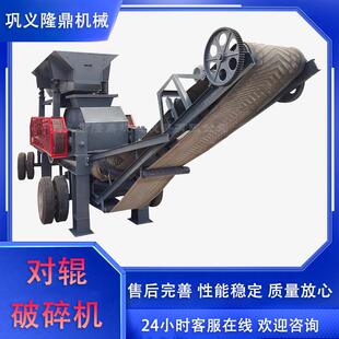 铝渣煤矸石矿石对辊式破碎机移动式河卵石瓜米石对辊制砂机