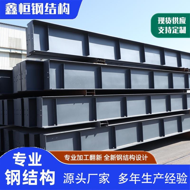钢结构厂房H型钢结构加工设计安装框架楼钢材房原料翻新钢结构