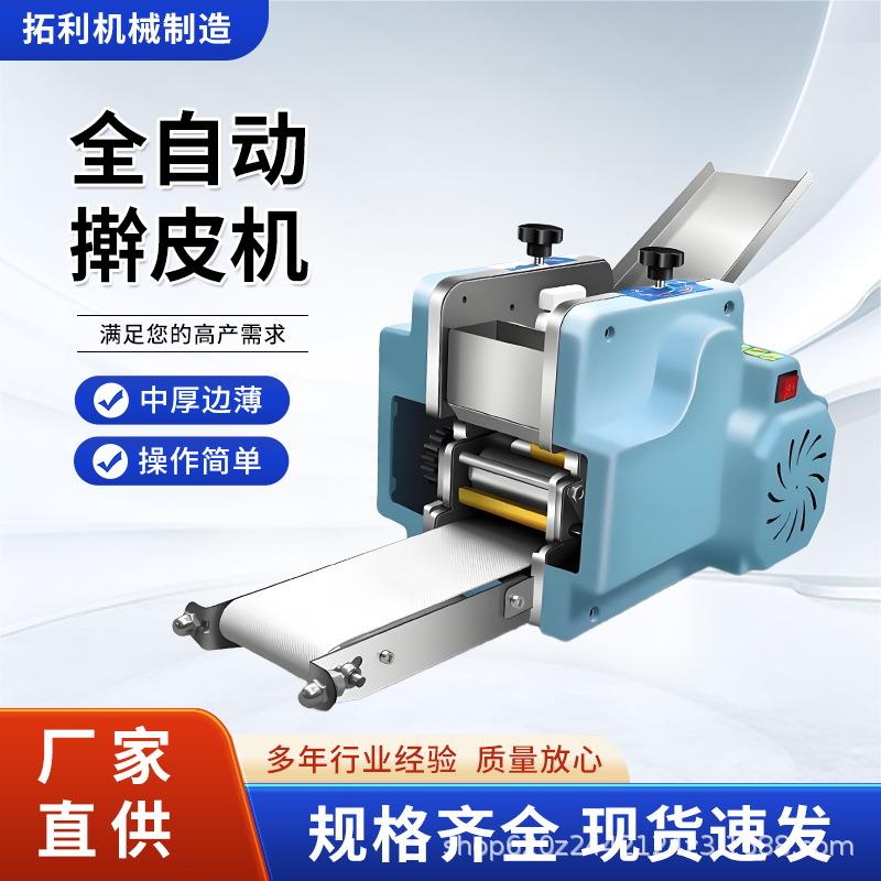 饺子皮机商用家用小型电动水饺蒸饺包子压皮机全自动仿手工擀皮机