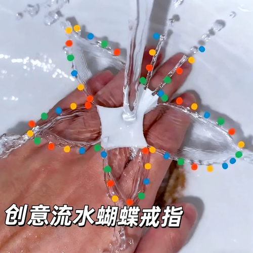 水蝴蝶戴在手指上，这玩具美极了