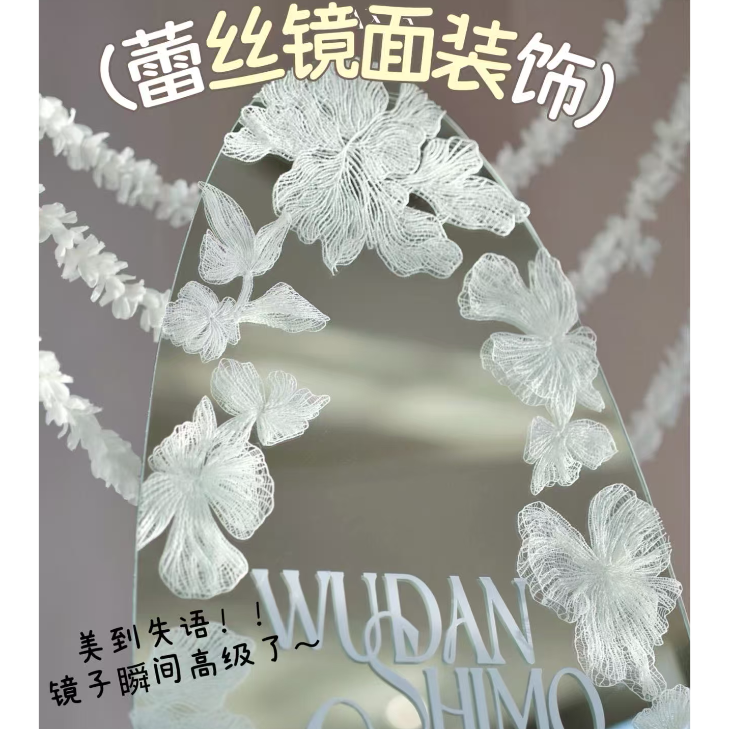 手工diy化妆镜装饰高级感蕾丝花边材料包婚礼镜子边缘改造遮丑