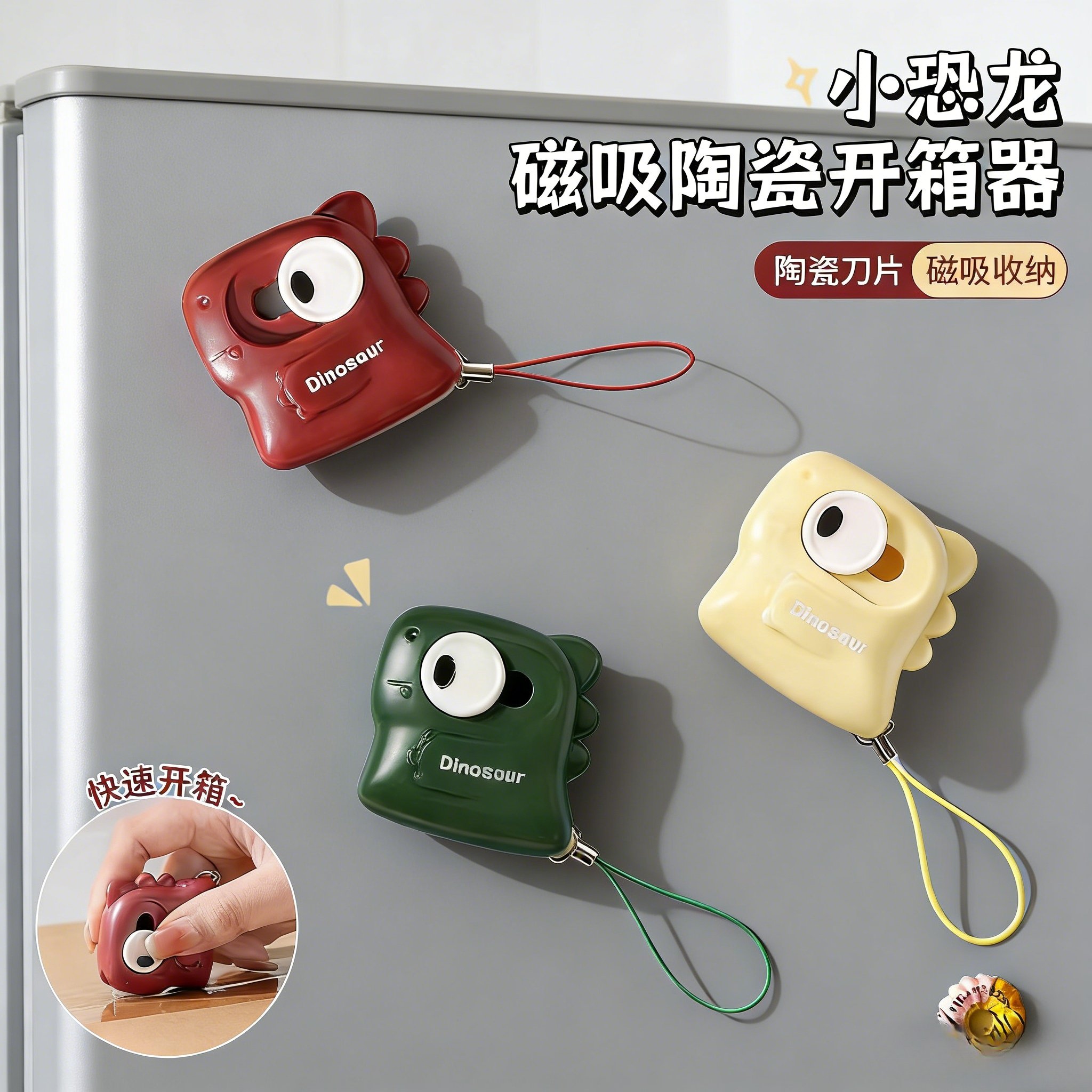 小恐龙磁吸陶瓷开箱器卡通快速拆纸箱神器便携快递包裹居家美工刀,居家日用,居家日用套装,淘宝优惠券,粉丝福利购,淘宝优惠卷
