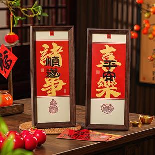 蜂窝相框中式福字相框摆件新年春节入户门装饰平安喜乐诸事顺遂马