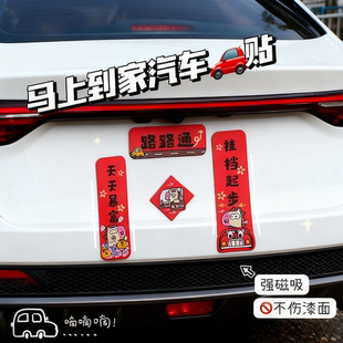 对联汽车贴纸一路平安磁吸个性化装饰贴车用创意文字贴2026新年