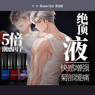 IC社绝顶液后庭快感高潮增强G点松弛缓痛润滑油剂gay同志情趣用品