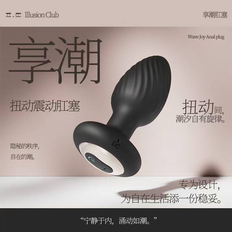 IC社享潮电动震动旋转后庭G点前列腺刺激SM情趣新手开肛入门外出