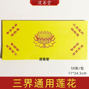 黄色双面彩印三界通用折元宝官帽济公元宝莲花折纸黄钱祭祀用品