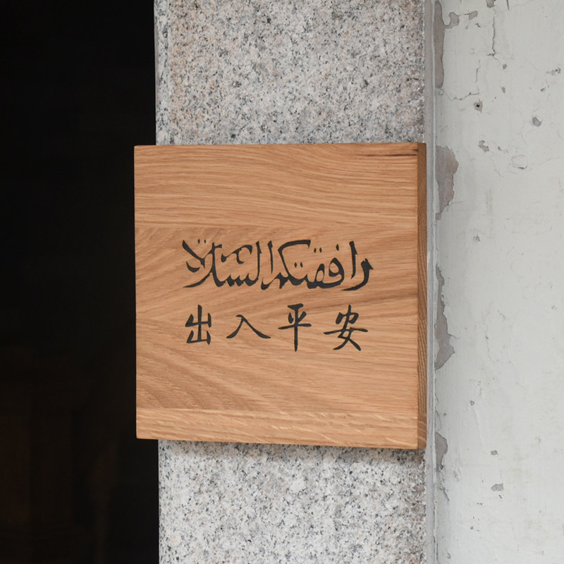 定制实木水曲柳门牌装饰挂牌日式办公室民宿网红店铺门头招牌定做