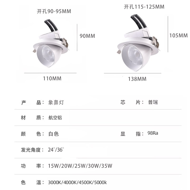 北极光照明服装店高显色象鼻灯led射灯嵌入式店铺商用cob天花筒灯