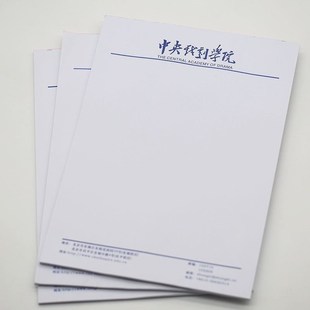 中央戏剧学院草稿纸空白格式信笺16K大小40张 中央戏剧抬头草稿纸