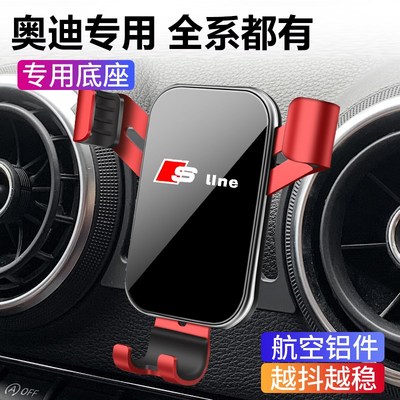 奥迪A4L/A5专用A3手机车载支架A6LQ3导航座A1车内饰用品Q2LQ5Q5L
