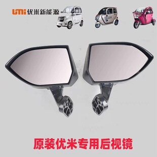 优米电动三轮车战狼四轮车后视镜铝合金底座反光镜可折叠黑色原厂