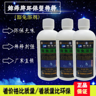 鲸海牌豁免溶剂高级环保型通用稀释剂无毒无味金属油漆通用稀释剂