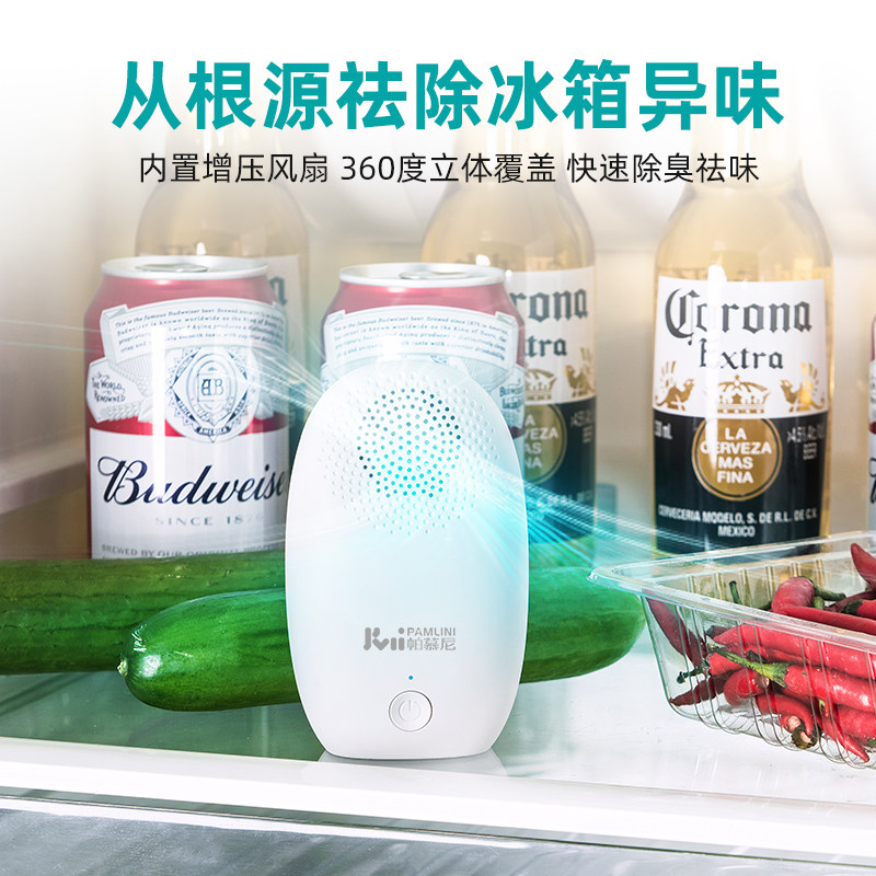 帕慕尼冰箱除味神器空气净化去味器臭氧除菌消毒杀菌净味自洁除臭