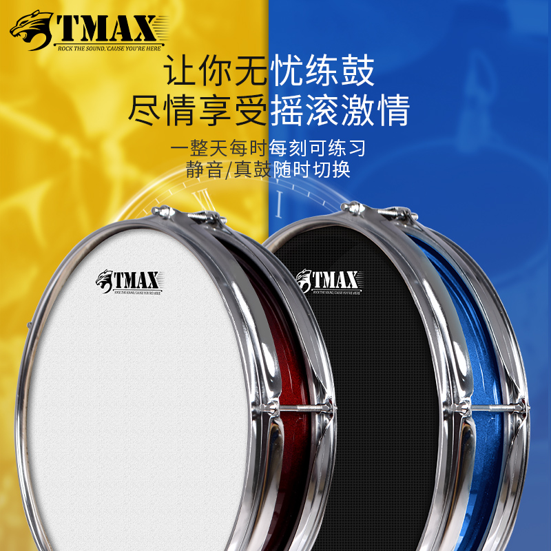 TMAX12寸哑鼓垫套装儿童初学架子鼓双面打击板练习器节拍器小军鼓