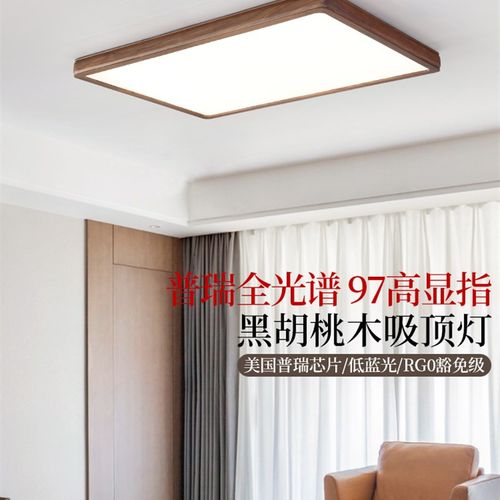 夏一木灯 胡桃木护眼吸顶灯新中式简约主卧房间书房实木中山灯具