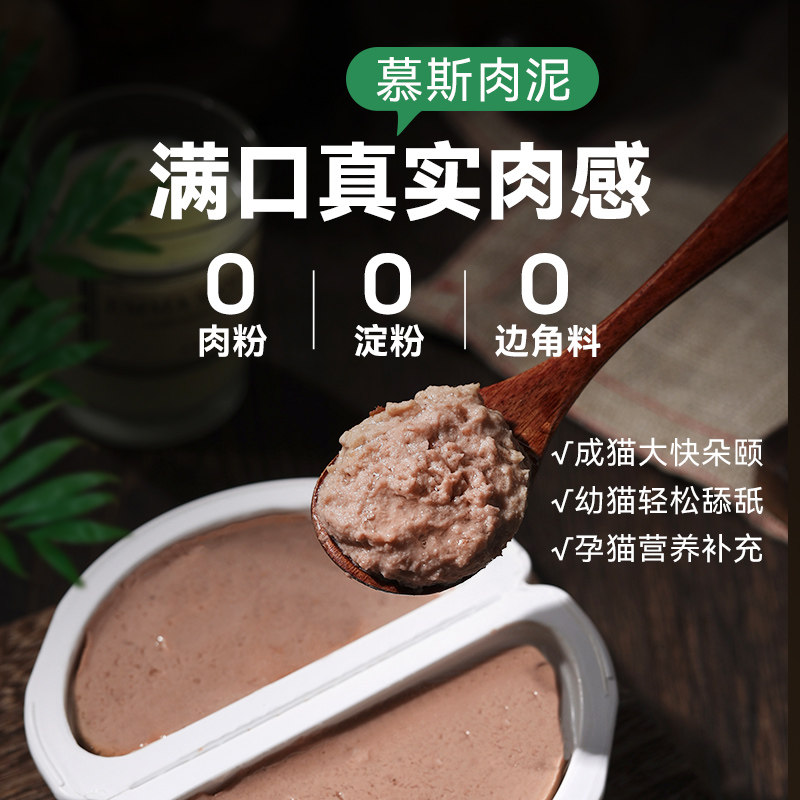 帕特生骨肉主食餐盒全价猫主食罐成幼猫罐头增肥湿粮70g*6罐整盒