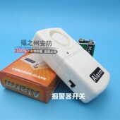 震动感应防撬门撬窗报警器 家用门窗防盗器 保险柜振动防盗报警器