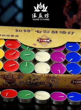 缘益坊四小时绿色蜡烛上供112粒七彩酥油灯无烟4小时紫色酥油灯