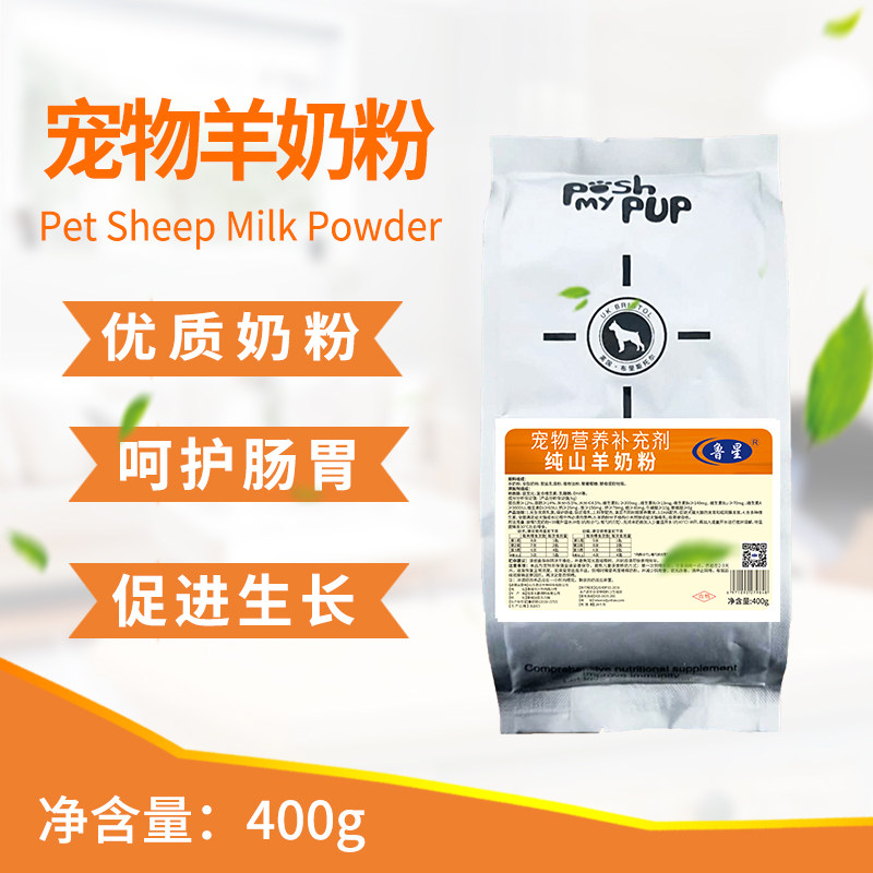 鲁星宠物纯山羊奶粉幼犬幼猫成犬通用狗奶粉猫兔鼠老年犬400克1袋,宠物/宠物食品及用品,猫狗通用营养膏,淘宝优惠券,粉丝福利购,淘宝优惠卷