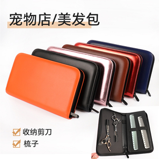 理发店剪刀工具包宠物美容师剪刀包美发工具包手拿拉链包宠物用品