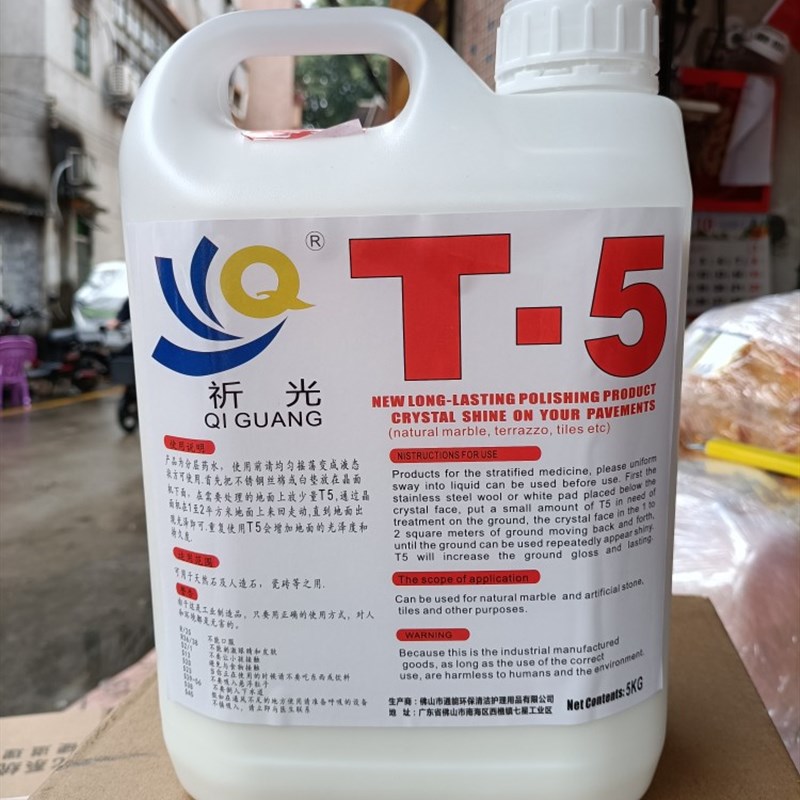 祈光T5大理石抛光剂水晶加硬剂晶加硬剂石材保养剂晶面剂结晶剂