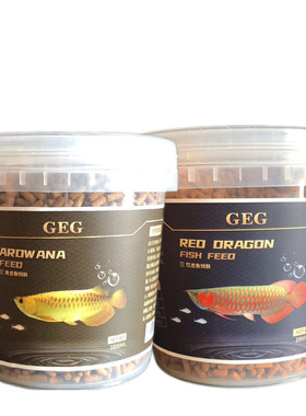 香港GEG龙鱼饲料粮鱼食金龙鱼增色红龙鱼银龙鱼饲料颗粒G2G1增艳