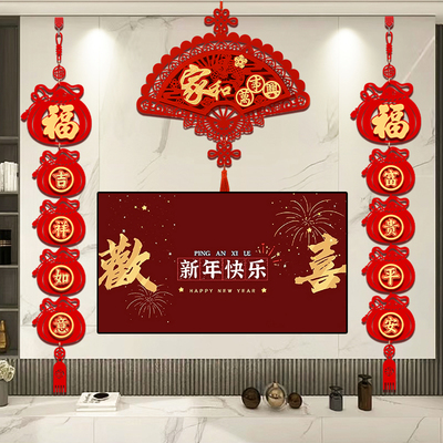 新年客厅岩板电视机背景墙装饰挂件两边对联春节沙发2024龙年过年