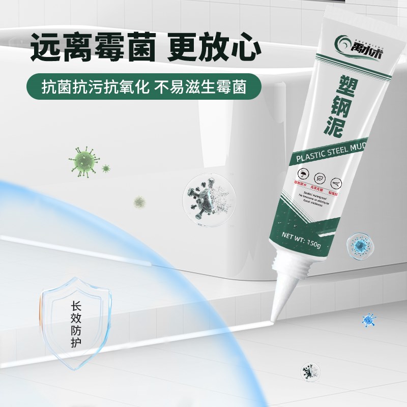 禹水术塑钢泥防水防霉家用厨卫密封胶填缝胶泥补漏堵漏王速凝型
