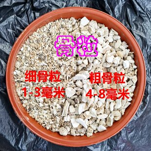 君子兰专用土肥料混合肥纯牛骨粉脱脂骨粒木炭粒熟蓖麻子复合肥