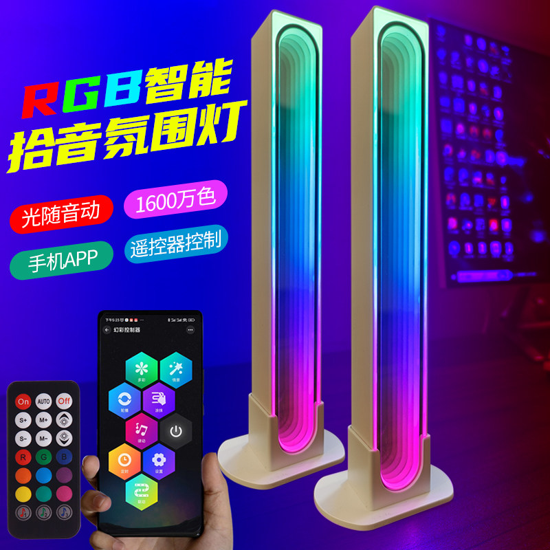 电脑桌面led幻彩氛围灯电子竞技游戏观影音乐拾音rgb七彩白色镜面