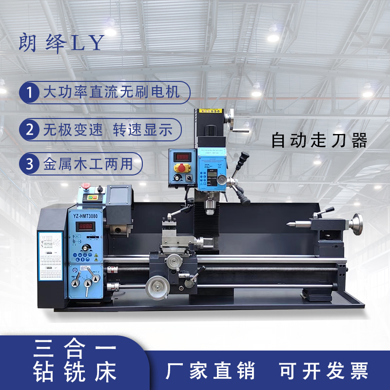 多功能车钻铣一体机床车铣复合机床数显金属车床加工自动钻铣床