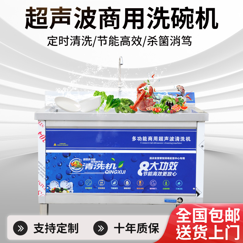 超音波洗碗机商用厨房设备饭店食堂餐饮酒店用全自动不锈钢刷碗机
