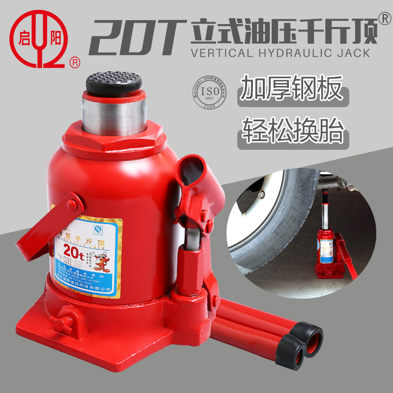20T矮型千斤顶液压立式千斤顶油压千斤顶换胎千斤顶轿车汽车车载